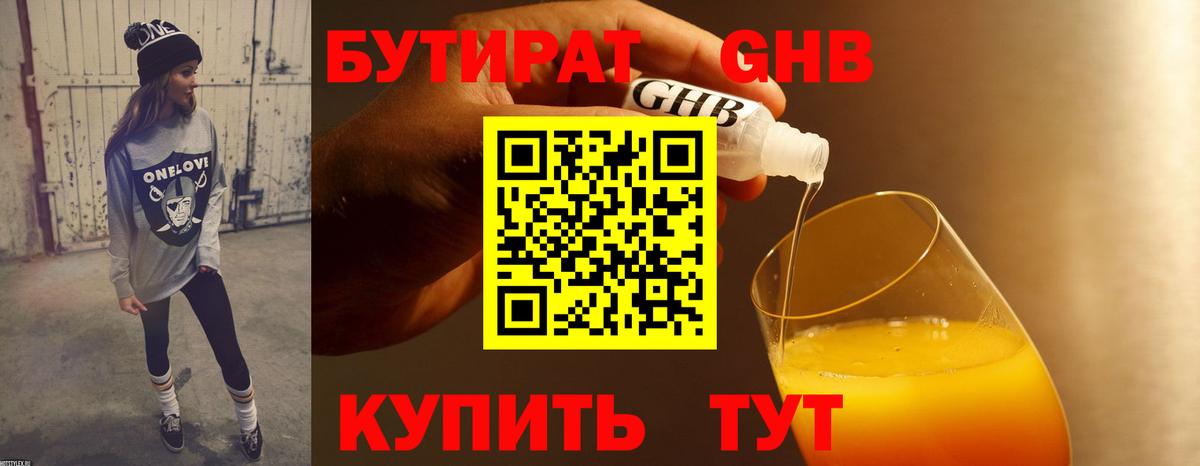 Бутират BDO 33% Россошь