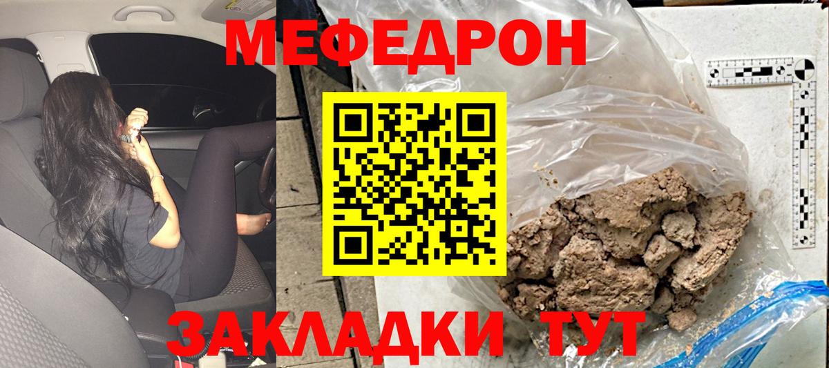 МЯУ-МЯУ VHQ  Вход с VPN  Мефедрон mephedrone  Мефедрон  Россошь 