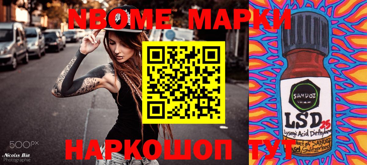 Марки N-bome 1,5мг  Марки N-bome 1,5мг  Марки NBOMe  Россошь  Вход с VPN 
