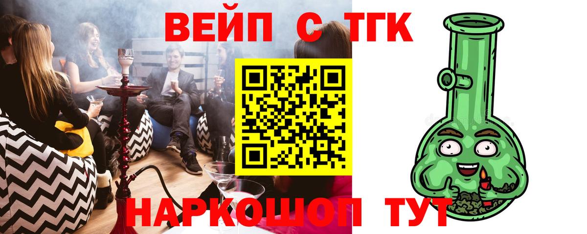 ТГК вейп с тгк Россошь