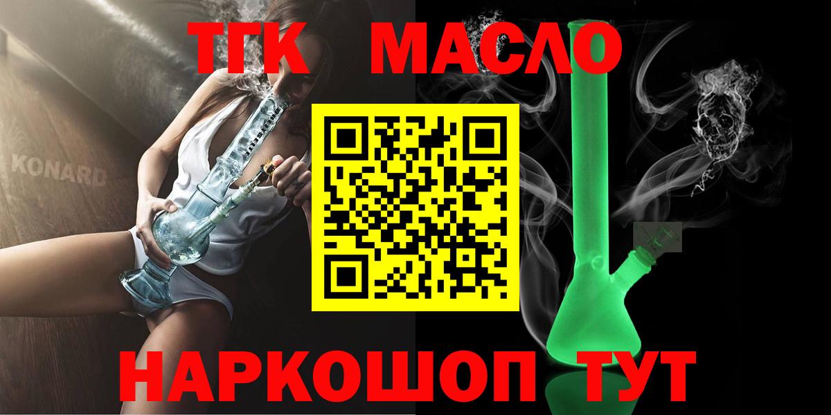 ТГК гашишное масло  Вход с VPN  Россошь  ТГК вейп с тгк 
